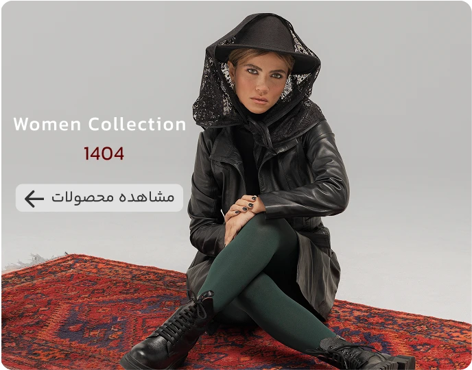 کالکشن زنانه دراتی