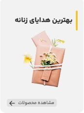 هدایا چرم زنانه دراتی