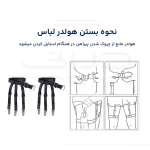 نحوه ی استفاده ی هولدر لباس مردانه