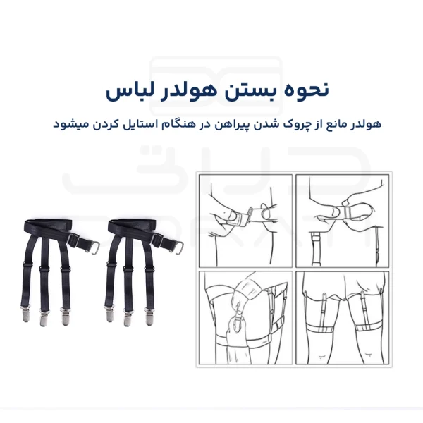 نحوه ی استفاده ی هولدر لباس مردانه