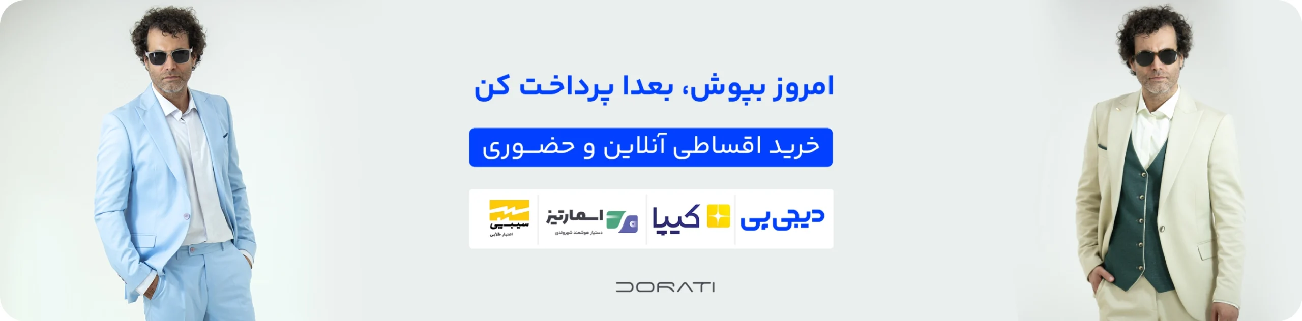 فروش اقساطی در دراتی با دیجی پی