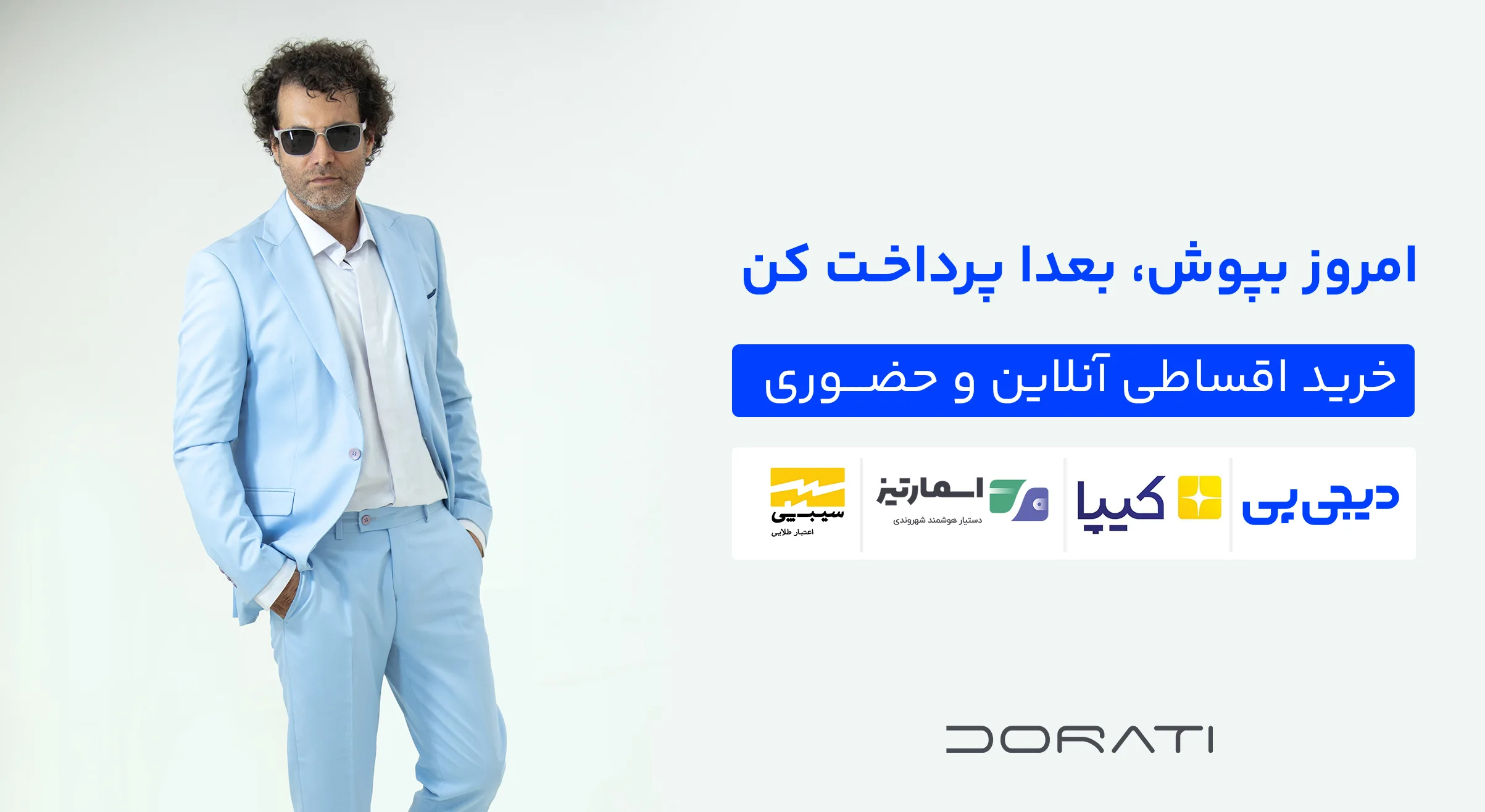 الان بخر بعدا پرداخت کن