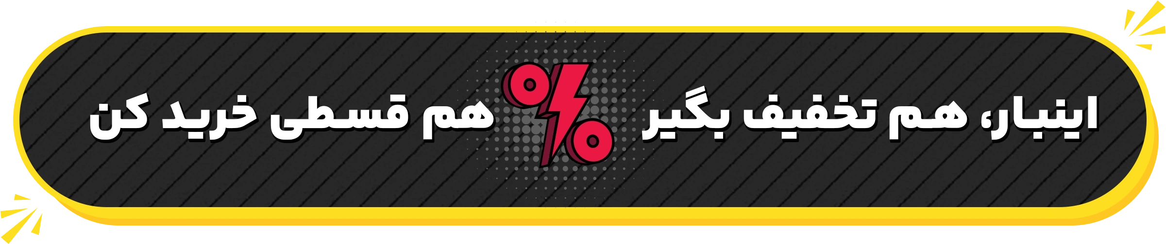 خرید اقساطی همراه با تخفیف در جشنواره بلک فرایدی دراتی