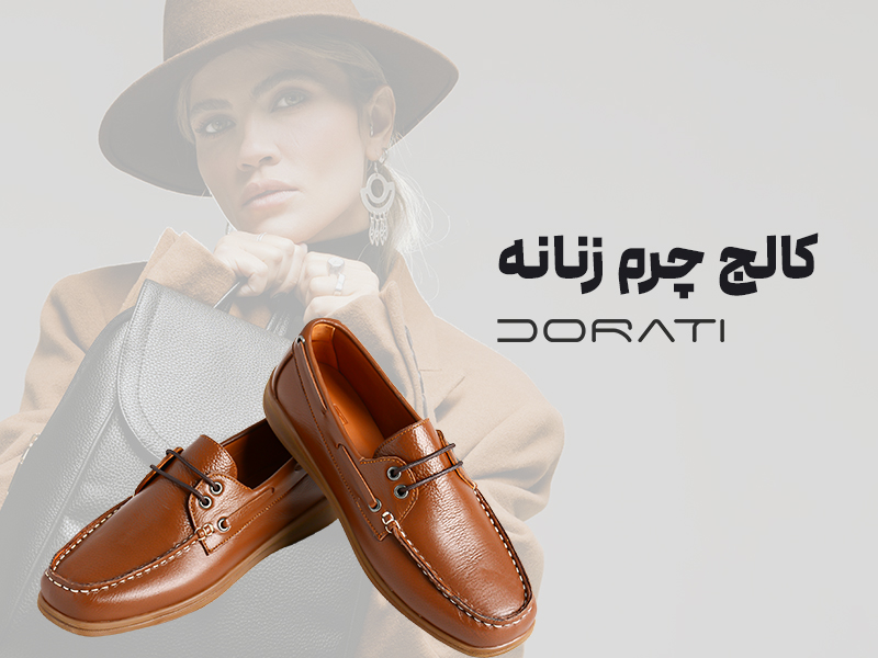 راهنمای خرید کالج چرم زنانه