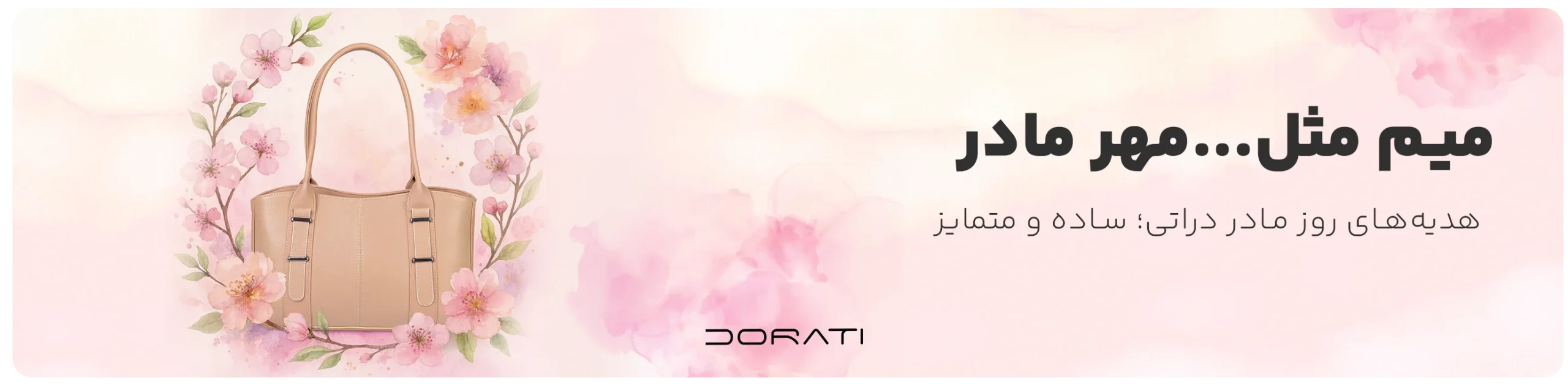 هدایای ویژه روز مادر دراتی