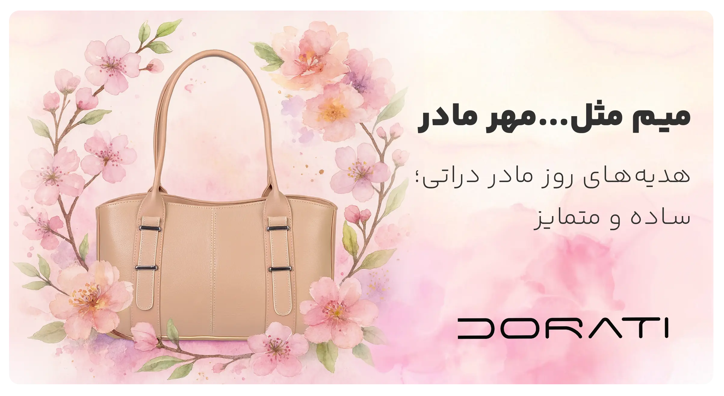 روز مادر دراتی با تخفیفات ویژه